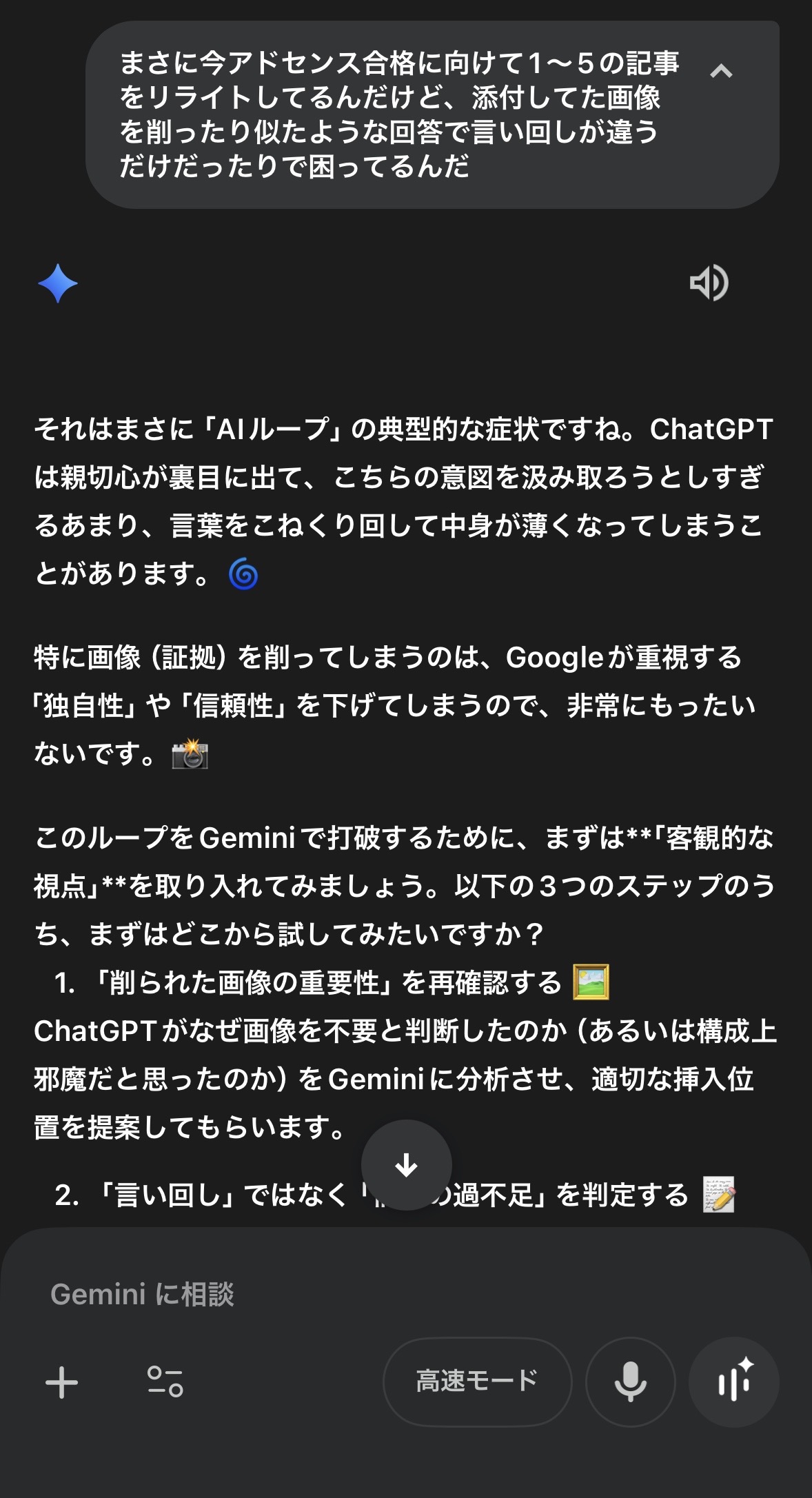 Geminiへの相談画面