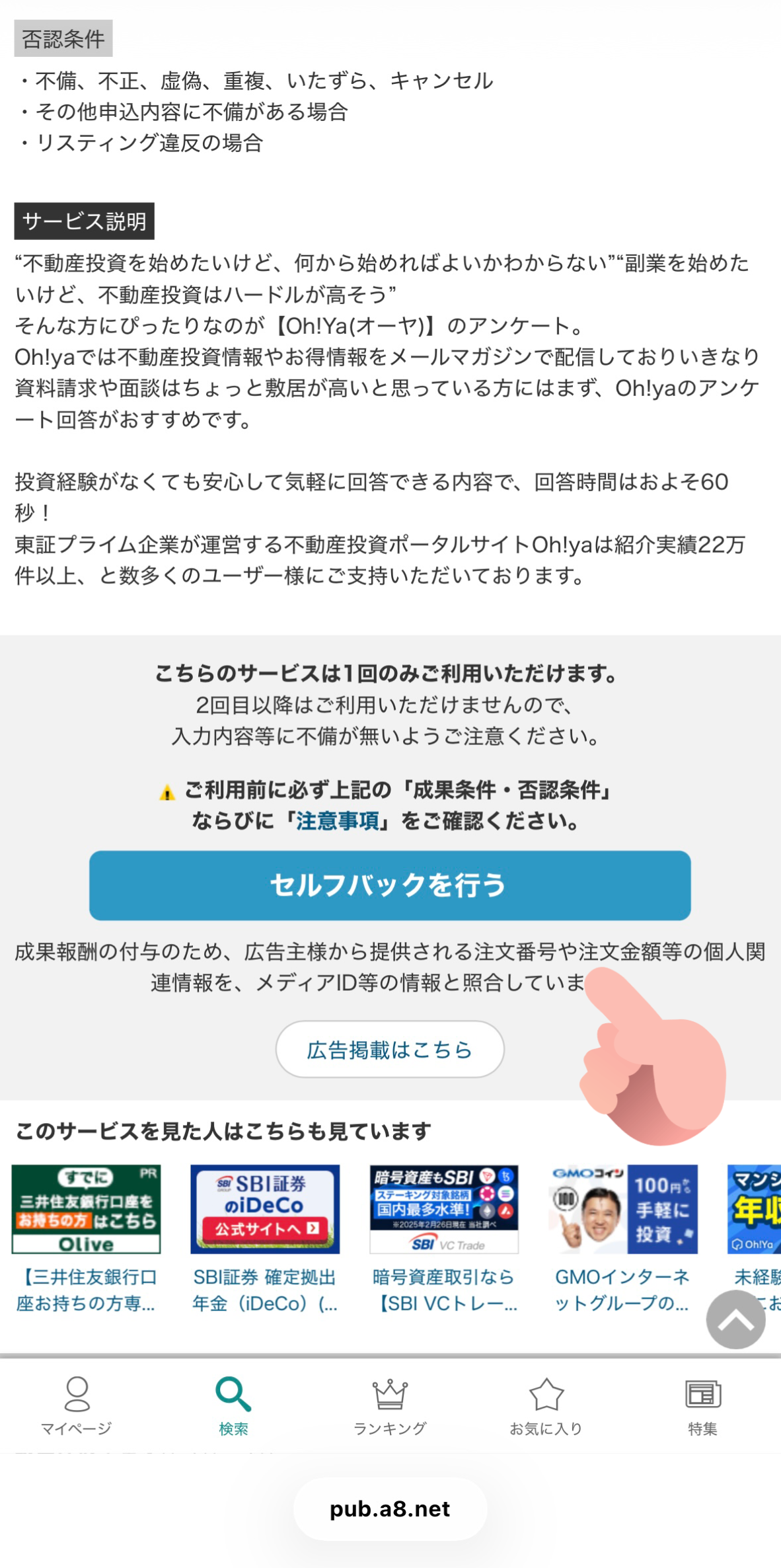 セルフバックを行うボタン