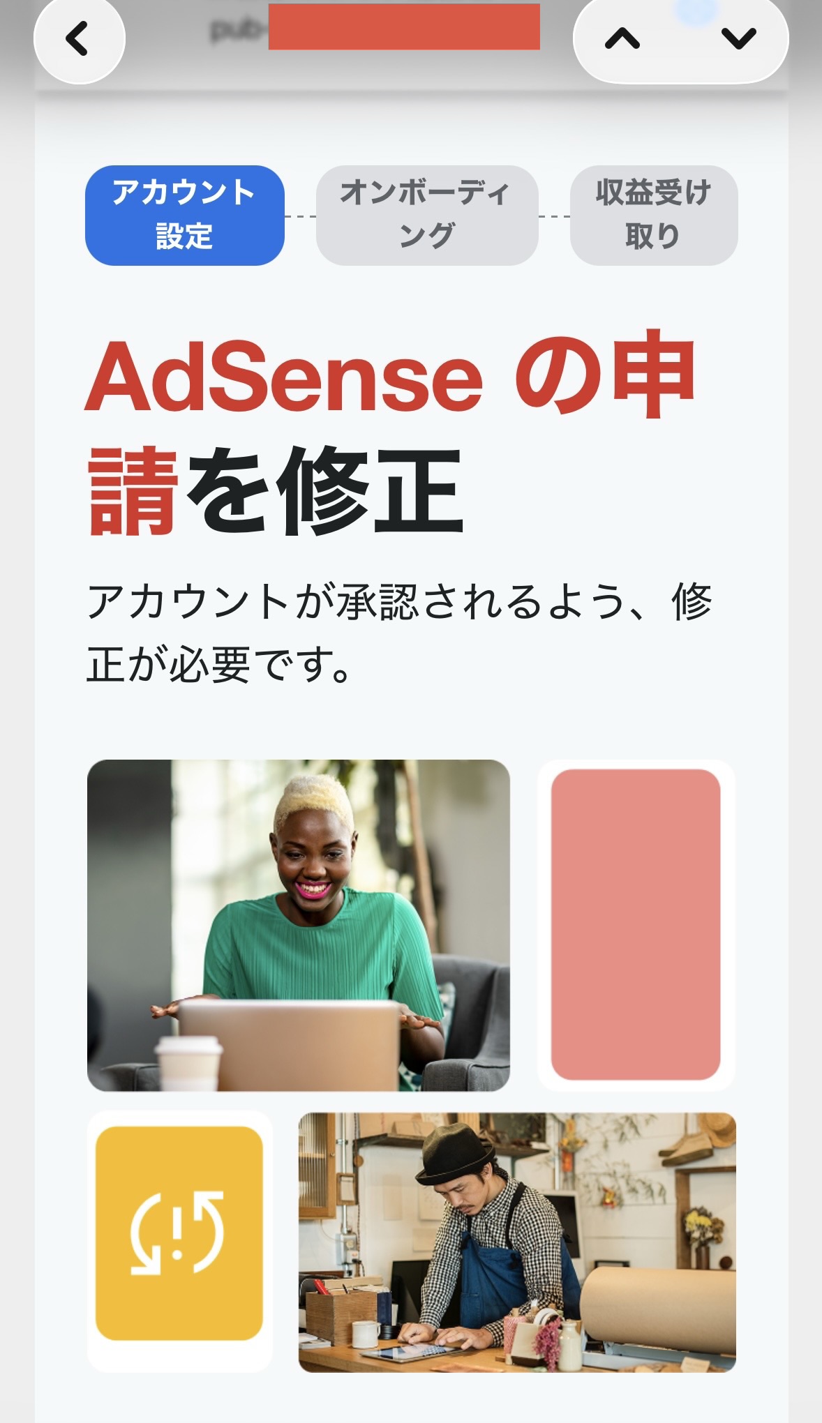 アドセンス不合格通知1