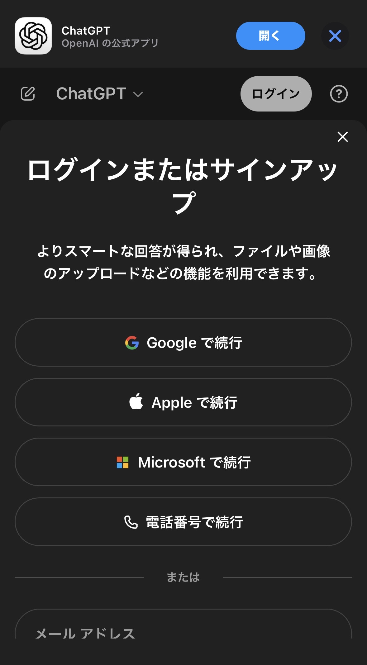 ChatGPTログイン